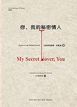 My Secret Lover, You: 你，我的秘密情人