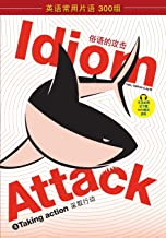 Idiom Attack Vol. 3 - Taking Action (Sim. Chinese): 战胜词组攻击 3 - 采取行动