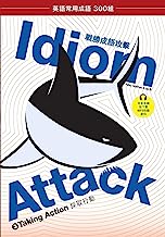 Idiom Attack Vol. 3 - Taking Action (Trad. Chinese Edition): 職場必備 3 - 採取行動