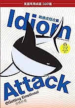 Idiom Attack Vol. 4 - Getting Emotional (Trad. Chinese Edition): 職場必備 4 - 感情抒發