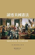 How to Read the Constitution 讀透美國憲法