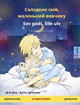 Солодких снів, маленький вовчикy – Sov godt, lille ulv (українською – данською): двомовна дитяча книга, від 2-х років
