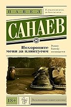 Pokhoronite menia za plintusom( in Russian)