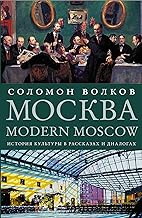Moskva / Modern Moscow: Istorija kultury v rasskazakh i dialogakh