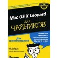 Mac OS X Leopard dlya chaynikov