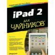 iPad 2 dlya chaynikov