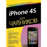 iPhone 4S For Dummies / iPhone 4S dlya chaynikov (In Russian)