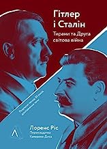 Hitler and Stalin: The Tyrants and the Second World War by Laurence Rees (2021)