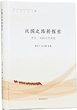 Explore new Silk Road: archeology. literature and academic history(Chinese Edition)