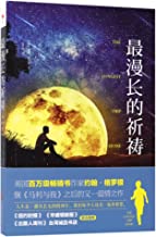 The Longest Trip Home: A Memoir (Chinese Edition)