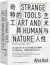 Strange Tools Art and Human Nature (Chinese Edition)
