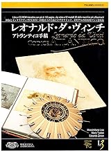 Il Codice Atlantico di Leonardo da Vinci. Ediz. italiana e giapponese. Con CD-ROM
