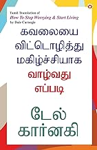 How to Stop Worrying and Start Living in Tamil (கவலையை ... ச்சியா
