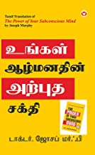 The Power of Your Subconscious Mind in Tamil (உங்கள் ... சக்தி)