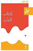 Le Livre de l Amour - Kitab Al Hubb - Ouvrage en Arabe