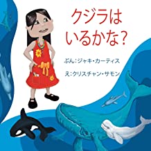 Will There Be Whales There? (Japanese Edition)