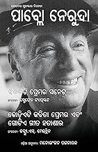 Pablo Neruda: 100ti Prema Sonnet O Kodieti Kabita Premara Ebam Gotie Gita Hatashara