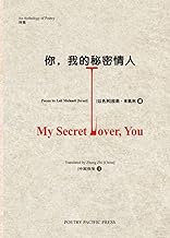 My Secret Lover, You: 你,我的秘密情人
