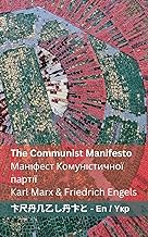 The Communist Manifesto / Маніфест Комуністичної партії: Tranzlaty English українська