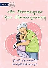 I Love My Granny and She Loves Me - ང་གིས་ ངེའི་ཨང་རྒས་ལུ་དགའ་ དེ་ལས་