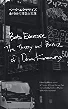 Beta Exercise: The Theory and Practice of Osamu Kanemura