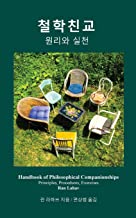 Handbook of Philosophical Companionships (Korean): Cheol-hak Chin-gyo