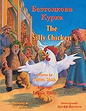 The Silly Chicken: English-Ukrainian Edition