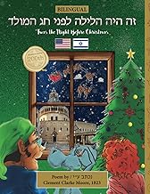 BILINGUAL 'Twas the Night Before Christmas - 200th Anniversary Edition: HEBREW זה היה הלילה לפני חג המולד