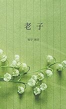 THE LAO TZU