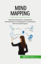 Mind mapping: Организовывайте, внедряйте инновации и планируйте с помощью ментальной карты: ¿¿¿¿¿¿¿¿¿¿¿¿¿¿¿, ¿¿¿¿¿¿¿¿¿ ¿¿¿¿¿¿¿¿¿ ¿ ¿¿¿¿¿¿¿¿¿¿ ¿