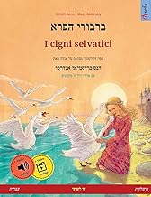 ברבורי הפרא - I cigni selvatici (עברית - ... הנס כרי&#