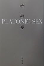 Platonic sex