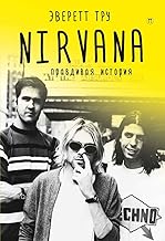 Nirvana. Pravdivaja istorija