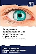 Vwedenie w nanomaterialy i nanotehnologii - sprawochnik: Sintez, primenenie nanomaterialow