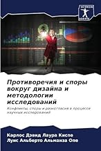 Protiworechiq i spory wokrug dizajna i metodologii issledowanij: Konflikty, spory i raznoglasiq w processe nauchnyh issledowanij