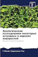 Jekologicheskie issledowaniq nekotoryh ästuarnyh i morskih wodoroslej: Morskie i ästuarnye wodorosli