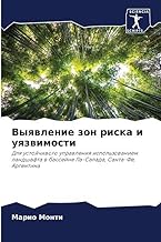 Vyqwlenie zon riska i uqzwimosti: Dlq ustojchiwogo uprawleniq ispol'zowaniem landshafta w bassejne La-Salada, Santa-Fe, Argentina