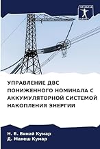 UPRAVLENIE DVS PONIZhENNOGO NOMINALA S AKKUMULYaTORNOJ SISTEMOJ NAKOPLENIYa JeNERGII