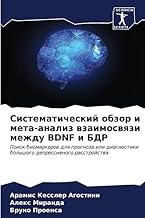 Sistematicheskij obzor i meta-analiz wzaimoswqzi mezhdu BDNF i BDR: Poisk biomarkerow dlq prognoza ili diagnostiki bol'shogo depressiwnogo rasstrojstwa