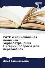 GATS i nacional'naq politika zdrawoohraneniq Nigerii: Voprosy dlq peregoworow: Вопросы для переговоров