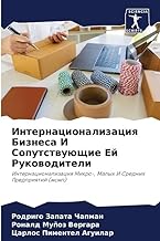 Internacionalizaciq Biznesa I Soputstwuüschie Ej Rukowoditeli: Internacionalizaciq Mikro-, Malyh I Srednih Predpriqtij (msmp)