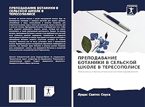PREPODAVANIE BOTANIKI V SEL'SKOJ ShKOLE V TERESOPOLISE: Real'nost' w municipal'noj sisteme obrazowaniq