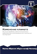 Izmenenie klimata: Reshenie problemy izmeneniq klimata i predlozheniq po minimizacii ego negatiwnyh posledstwij
