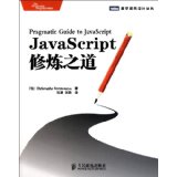 Pragmatic Guide to JavaScript(Chinese Edition)