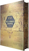 战国策 犹太人的故事：寻找失落的字符（公元前1000年-公元1492年）
