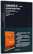 The Anarchical Society: A Study of Order in World Politics (Chinese Edition)