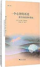 The History of Mind (consciousness origin and evolution) (Chinese Edition)