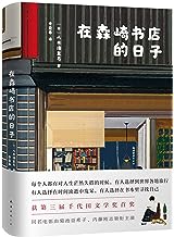 Days at Morisaki Bookstore (Chinese Edition)