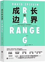 【比尔盖茨推荐】 成长的边界 大卫爱泼斯坦 通才在AI崛起时代的意义跨界拓展能力范围学习思考快与慢 自我实现励志成功 职场跃迁