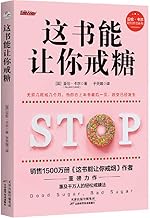 ã€Šè¿™ä¹¦èƒ½è®©ä½ æˆ’ç³–ã€‹+《轻æ–食完整指å—》:控糖瘦身系列